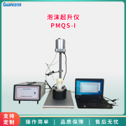 冠测仪器泡沫反分析仪表界面物性PMQS-I1