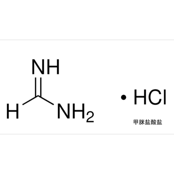 Formamidinium chloride 甲脒盐酸盐