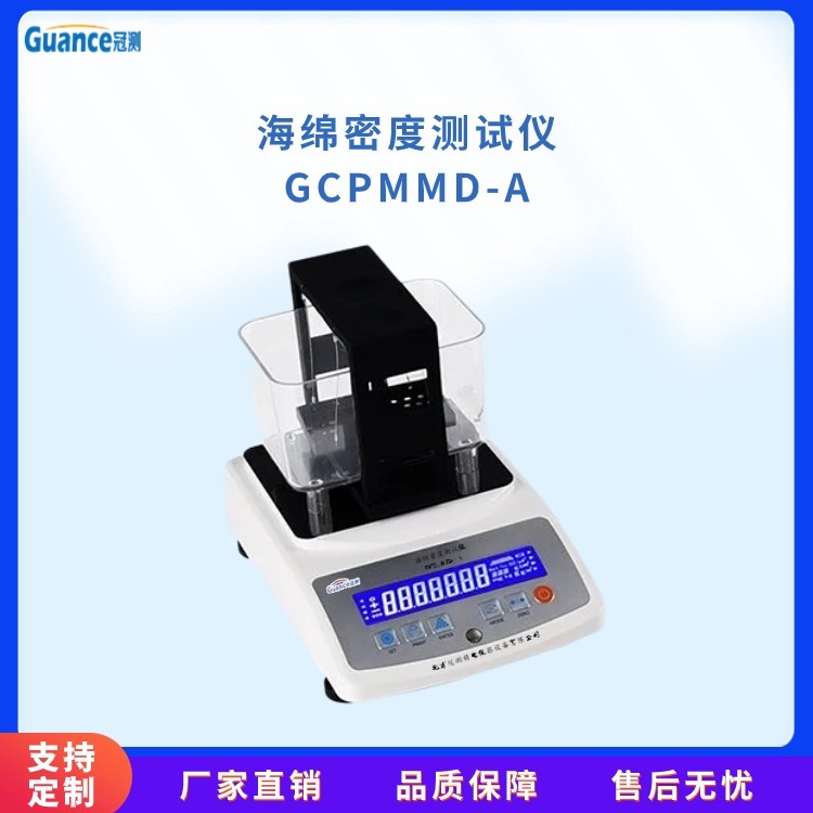 冠测仪器海绵泡沫密度测定装置 GCPMMD-A