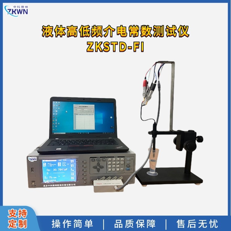 高低频介电常数及介质损耗测试仪ZKSTD-FI.8
