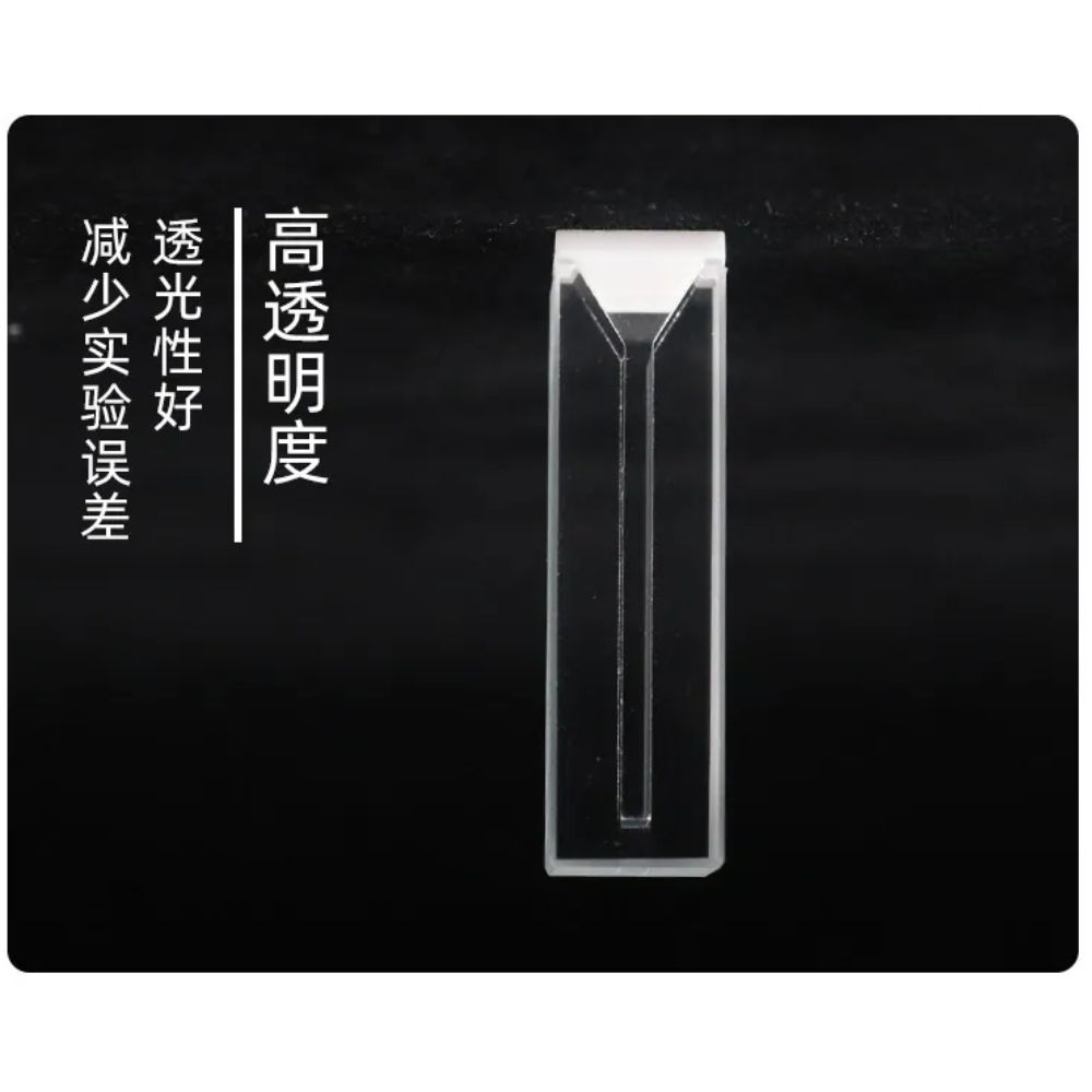 Shimadzu石英荧光比色皿透明度高、耐酸碱