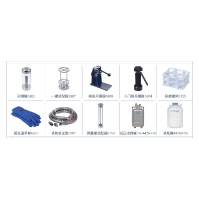 coleparmer spex冷冻研磨仪配件-研磨管/适配器/开罐器/液氮罐/超低温手套