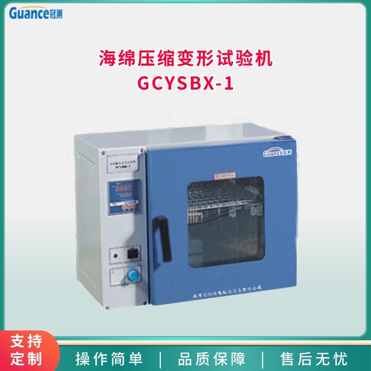 冠测仪器海绵压缩变形试验机GCYSBX-1