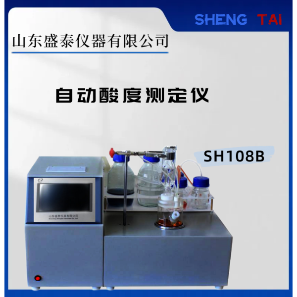 SH108 B自动酸度测定仪 