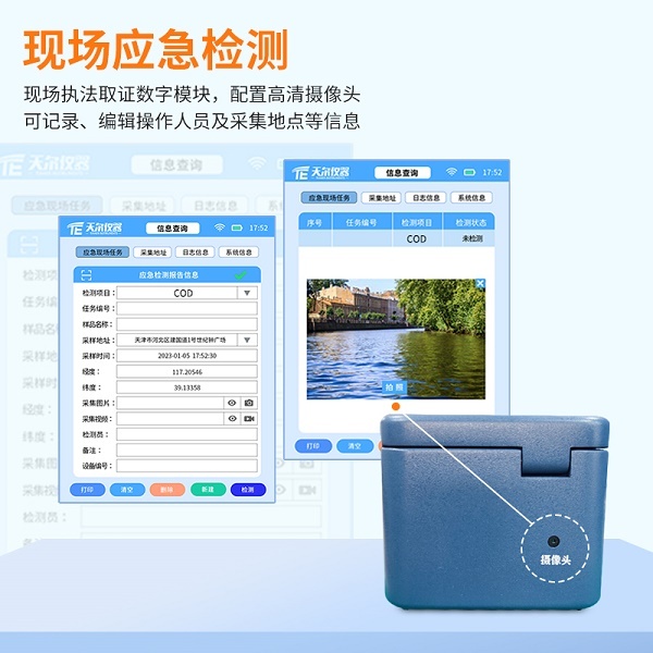 多功能水质检测仪 天尔 TE-3500 水质监测设备