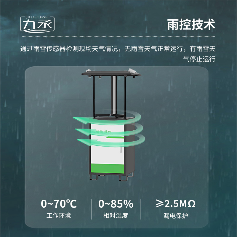 拍照式虫情测报灯