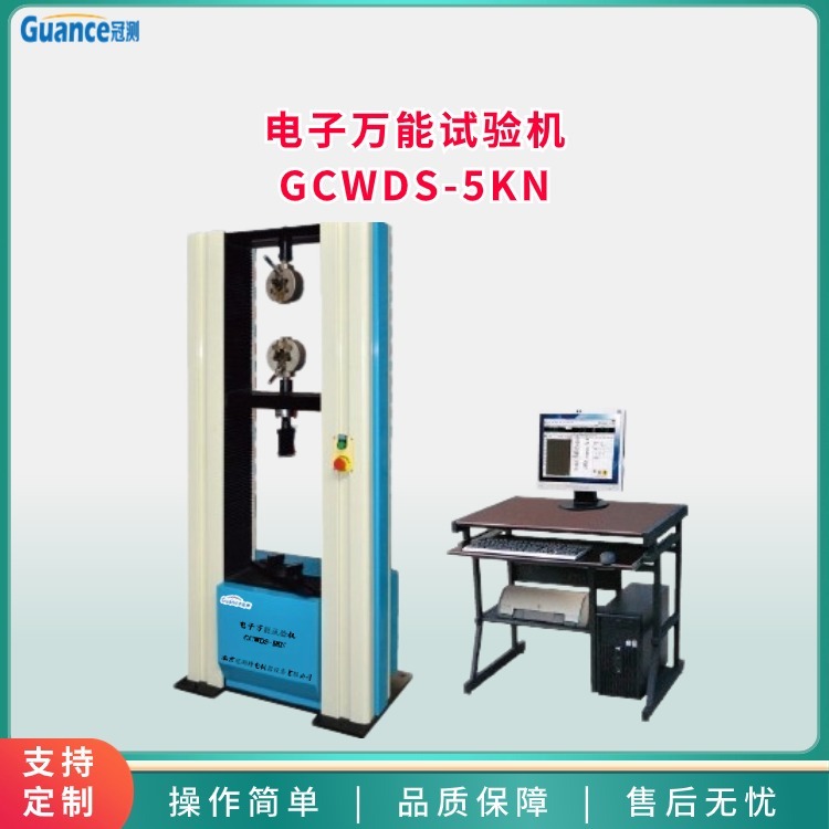 冠测仪器微机控制电子万能试验机GCWDS-5K