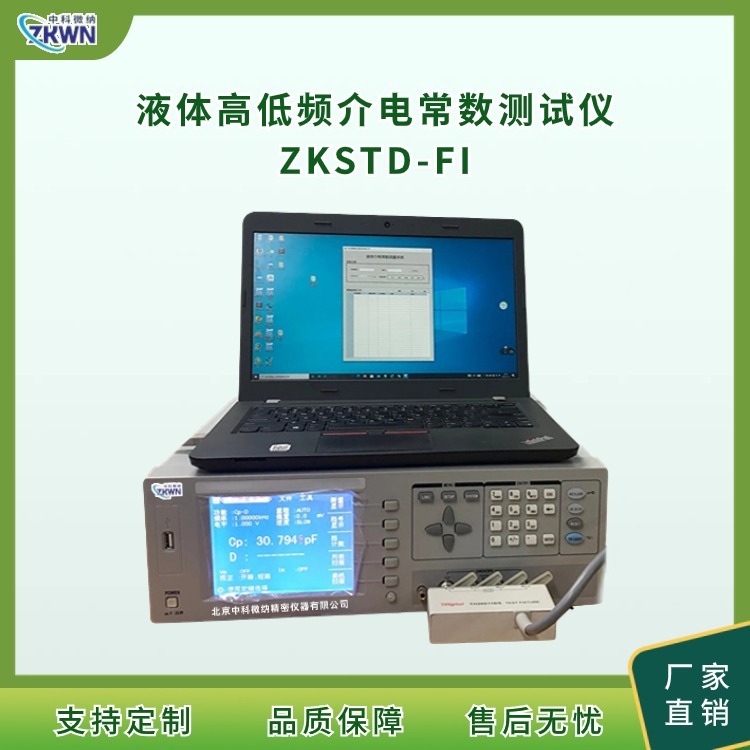 高低频介电常数测量仪ZKSTD-FI.11