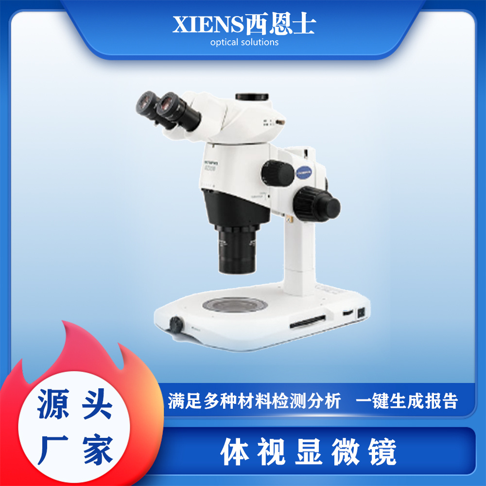 体视显微镜SZX16