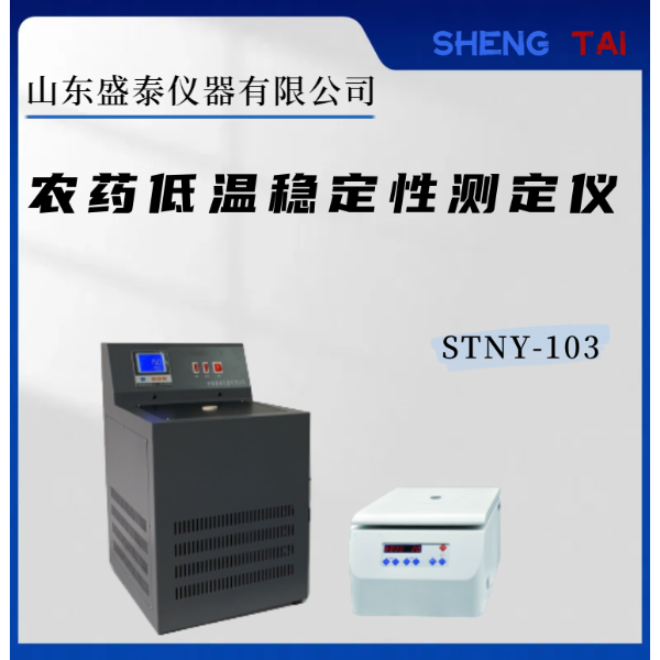 药物稳定性试验箱STNY-103农化