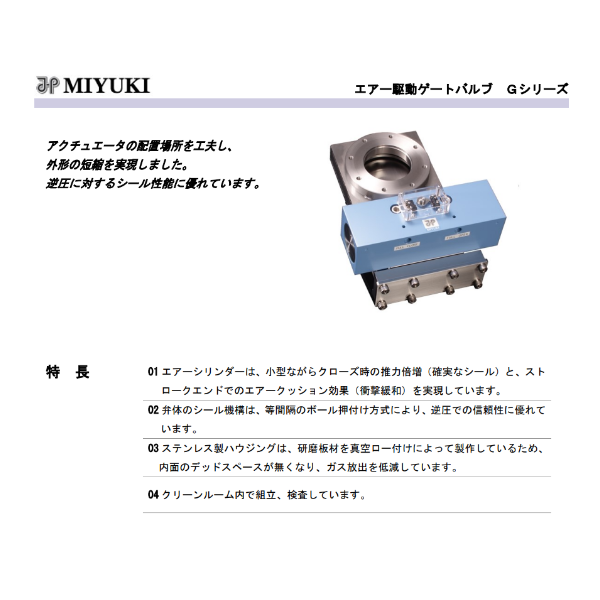 日本MIYUKI真空泵G-J200气动闸阀G系列