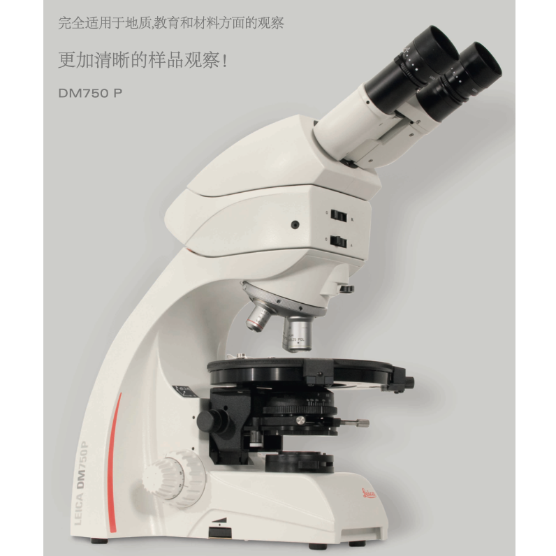 徕卡偏光显微镜DM750P