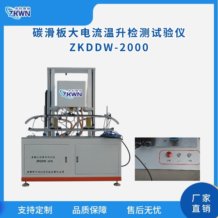 碳滑板大电流温升摩擦磨损试验机ZKDDW-2000
