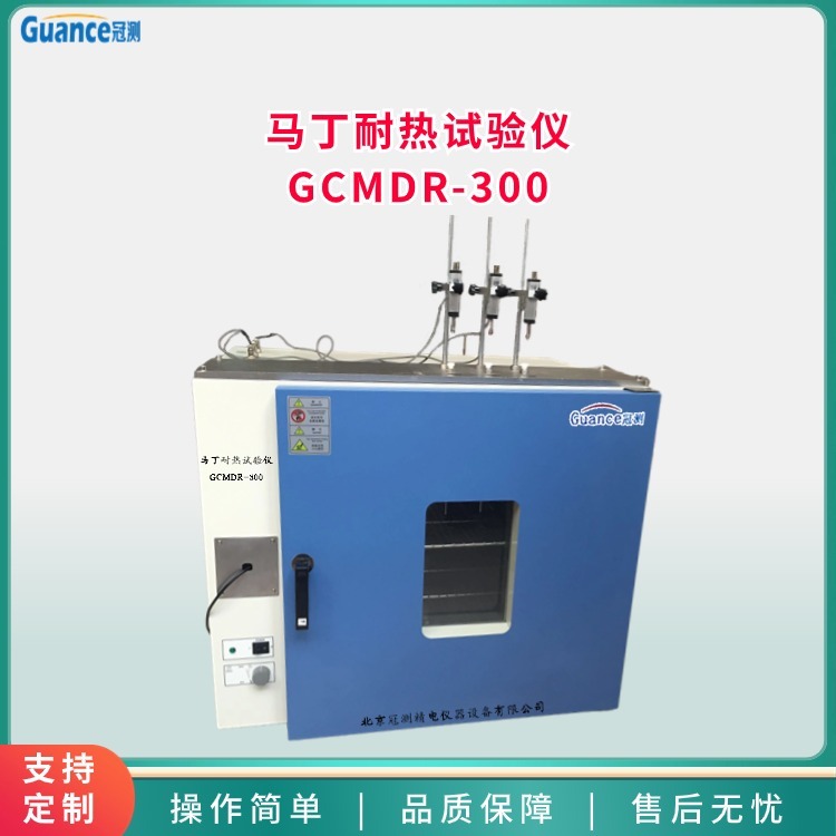 冠测仪器微机控制马丁耐热仪GCMDR-300