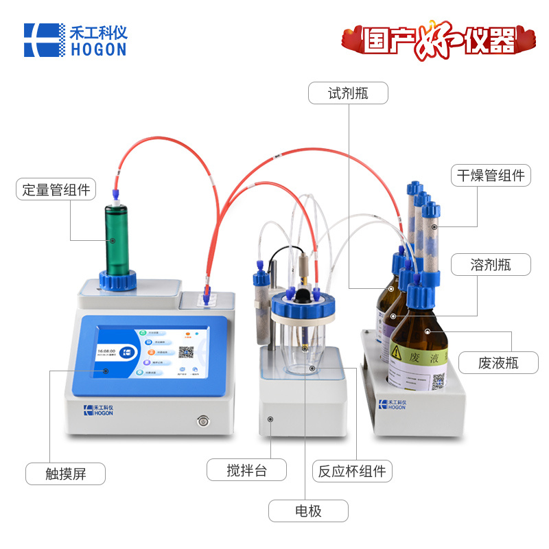 禾工科仪AKF-V6容量法卡氏水分测定仪