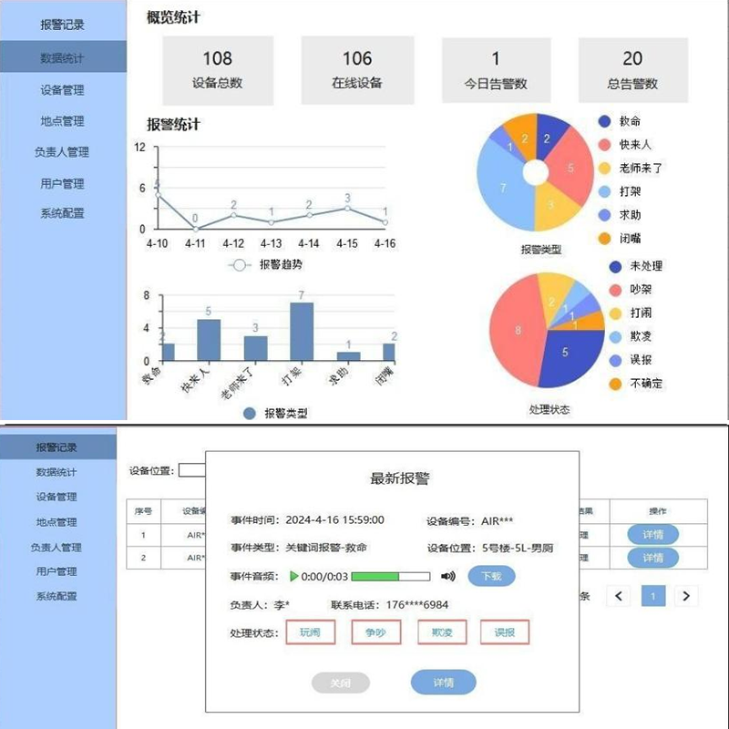 校园防欺凌智能音频监管系统 学校宿舍防欺凌语音自动监测终端