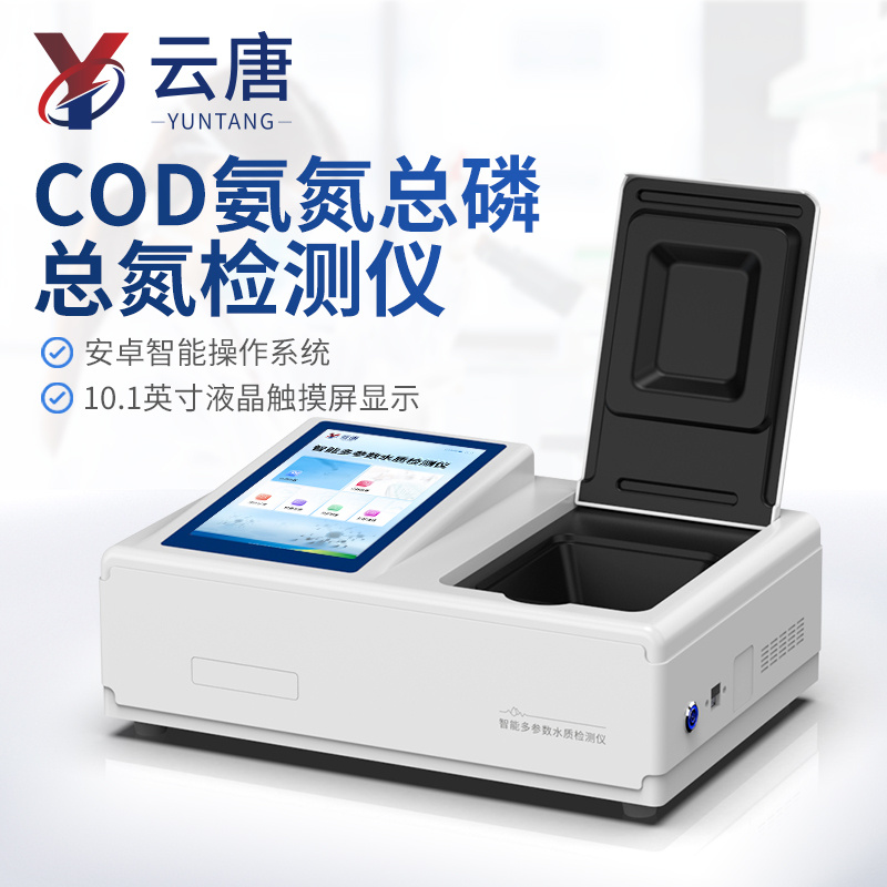 便携式COD氨氮总磷总氮检测仪