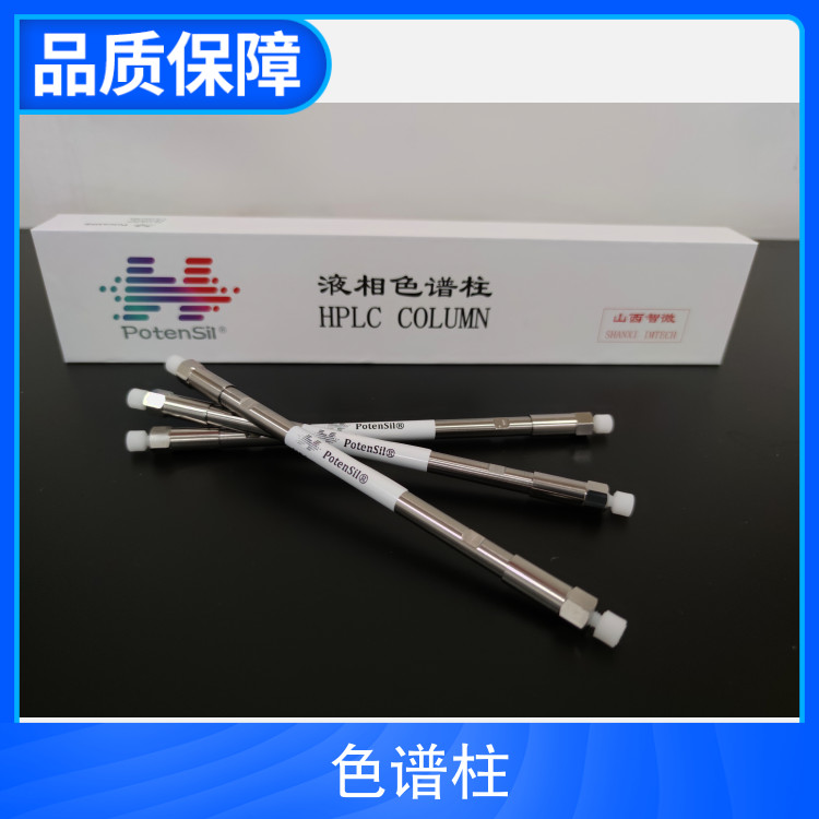 药物分析用高效液相色谱柱PotenSil&reg;C18分析柱