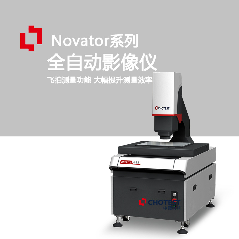 Novator自动二次元影像测量仪CNC测量精准