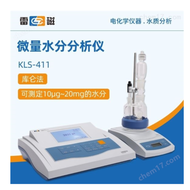 上海雷磁微量水分分析仪