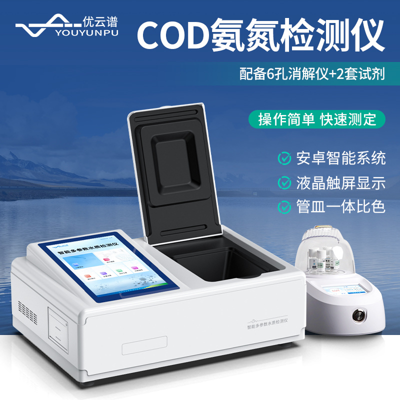 优云谱COD氨氮检测仪YP-T02