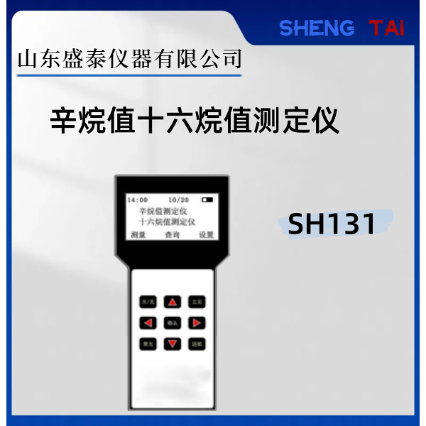 SH131辛烷/十六烷值测定仪