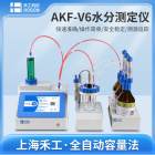 禾工科仪 AKF-V6卡尔费休水分测定仪