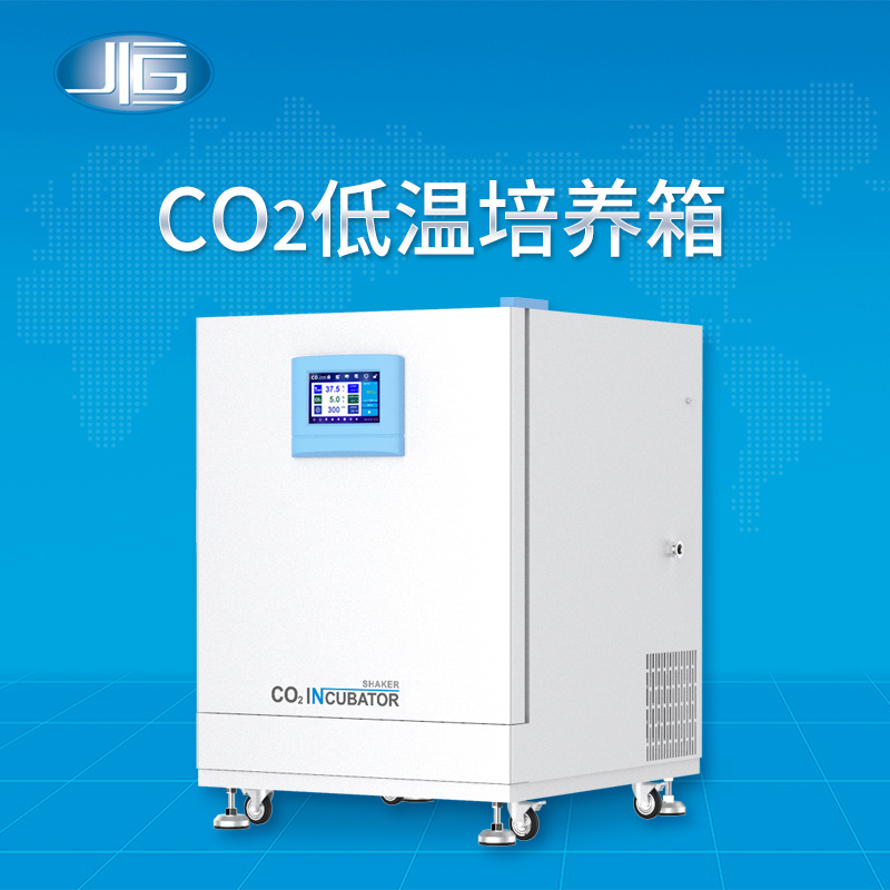 CO2低温培养箱