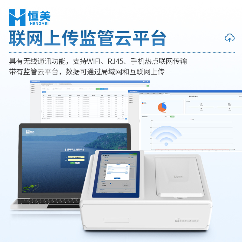 多参数水质检测仪