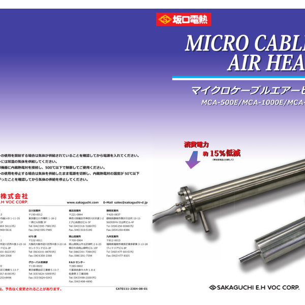 坂口电热SAKAGUCHI加热器MCA-1500E微型电缆空气加热器