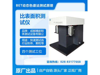 成都精新JB-5 多站比表面积分析仪 动态色谱法