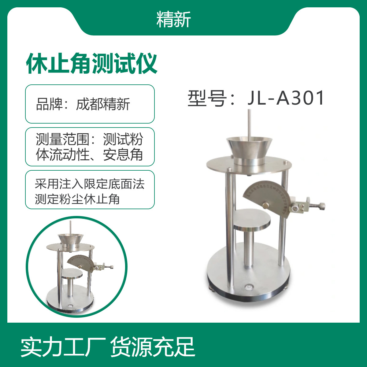 粉体安息角 休止角物性测试仪器 休止角/粉体流动性检测仪