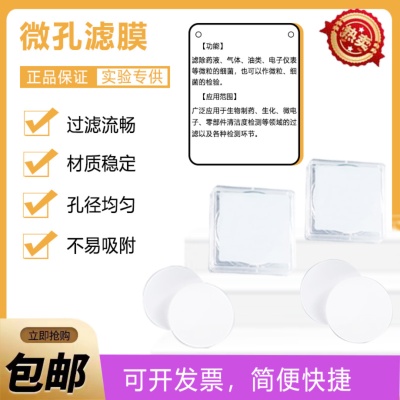 百贺仪器实验室微孔滤膜 可过滤十种膜材质 多种规格 50片一盒 