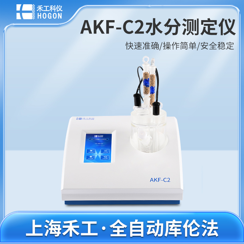 禾工科仪 AKF-C2微量水分测定仪