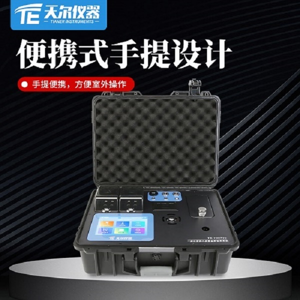 便携式多参数水质测量仪 天尔 TE-700plus