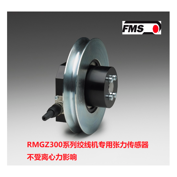 瑞士FMS轮式张力传感器RMGZ300