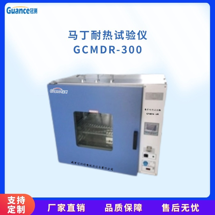 冠测仪器微机控制马丁耐热仪GCMDR-300