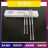 药物分析用高效液相色谱柱PotenSil&reg;C18分析柱