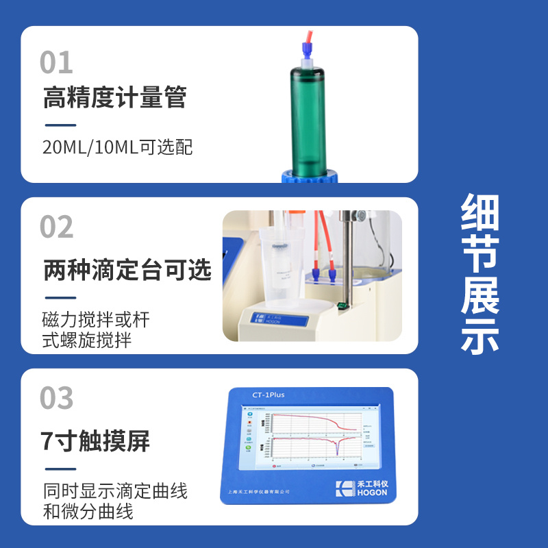 禾工科仪 CT-1PLUS 升级版全自动多功能电位滴定仪