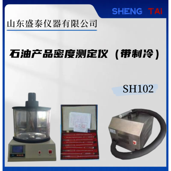 SH102石油产品密度计