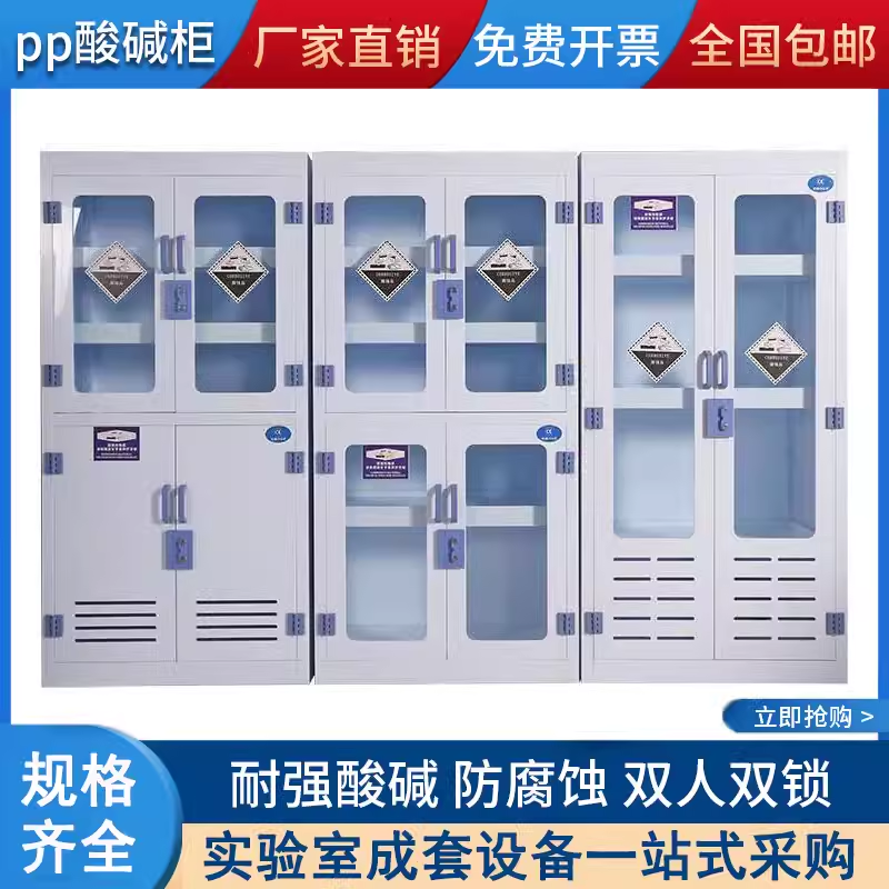 实验室强酸碱储存柜药品柜