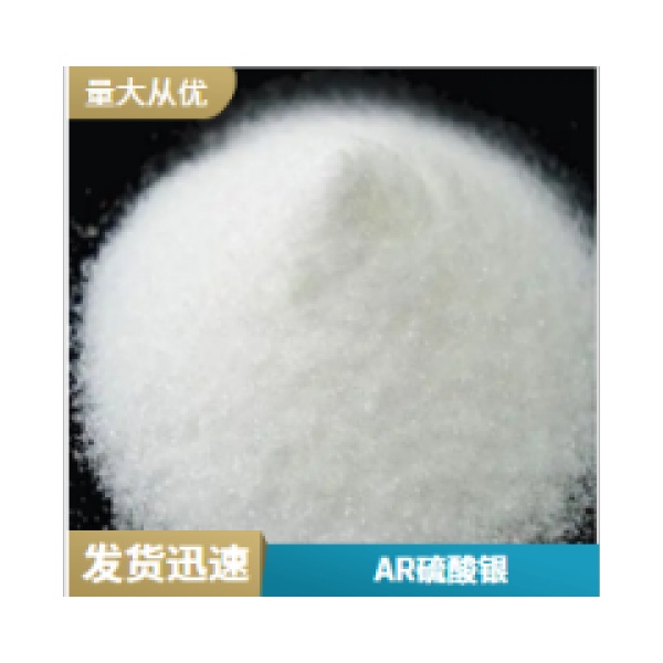 诺银 AR分析纯硫酸银 Ag2SO4  广东厂家直供
