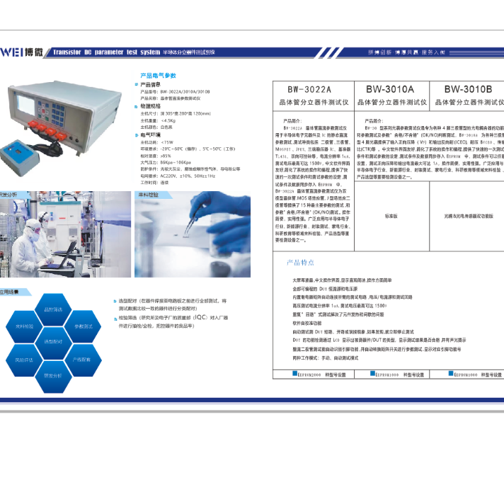 晶体管光耦参数测试仪/直流参数测试/分立器件测试系统