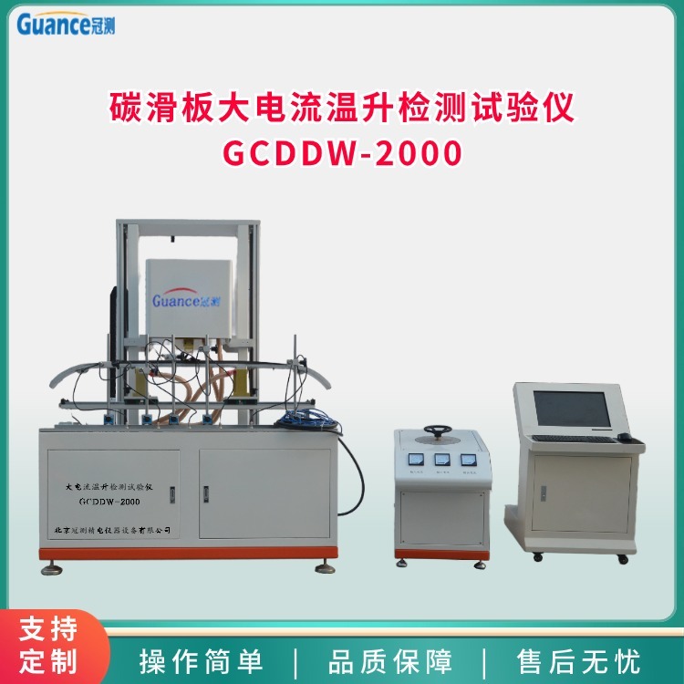 碳滑板大电流温升检测试验仪  GCDDW-2000