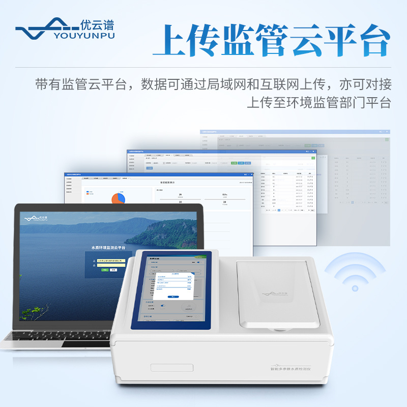优云谱多参数水质检测仪YP-T100 