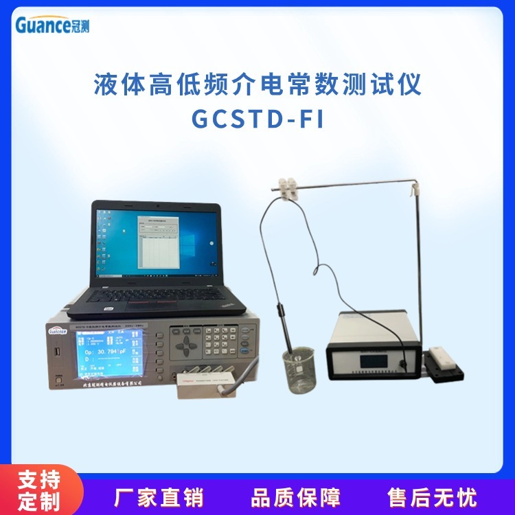 冠测仪器液体低频介电常数测试仪GCSTD-FI2