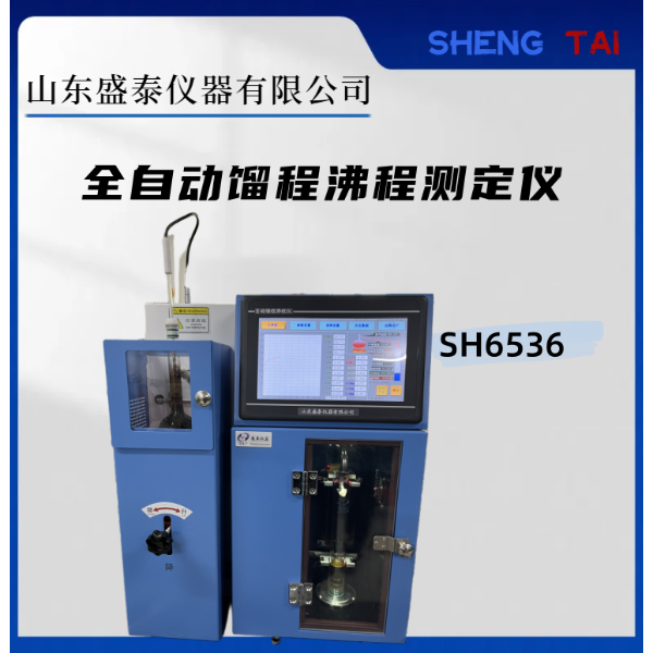 SH6536全自动馏程沸程测定仪
