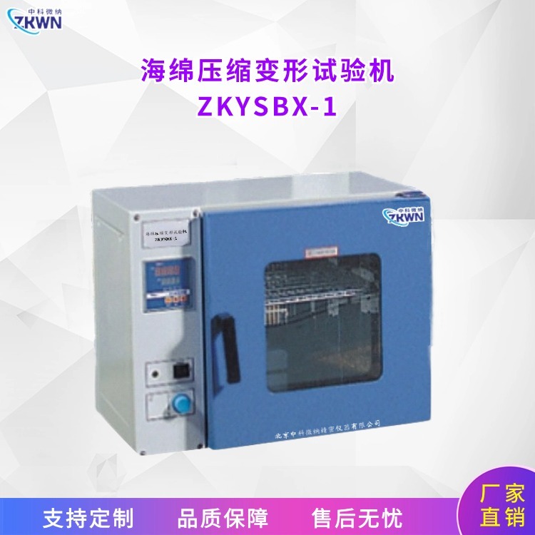 海绵变形压缩试验机 ZKYSBX-1