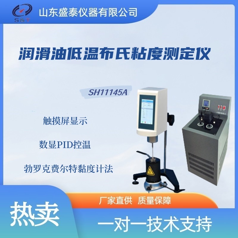  SH11145A布氏粘度试验器 