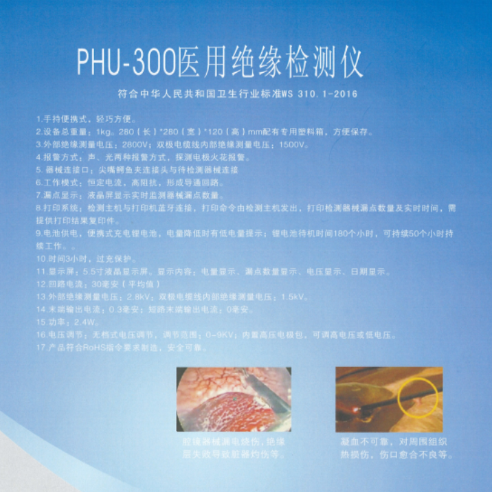 PHU-300医用绝缘检测仪